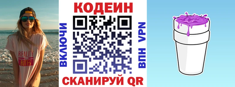 Кодеиновый сироп Lean Purple Drank  Минеральные Воды 